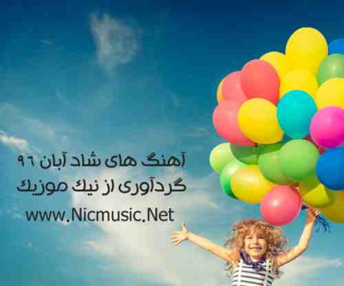 شاد آبان 96