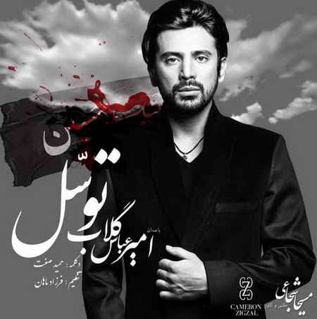 توسل