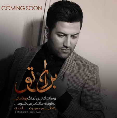 برای تو