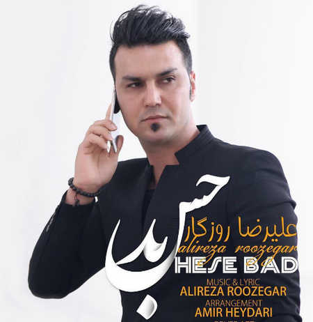 حس بد