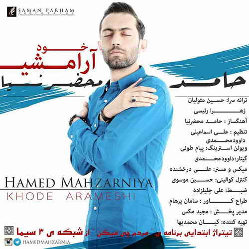 خود آرامش