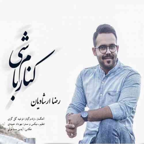 کنارم باشی