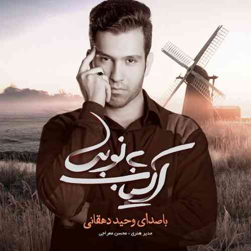 آسیاب به نوبت