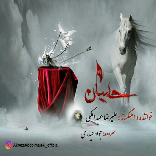 حسین من