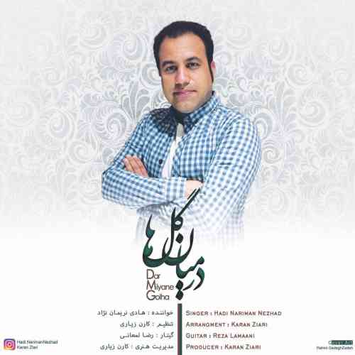 در میان گلها