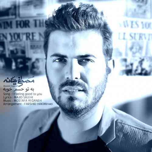 به تو حسم خوبه