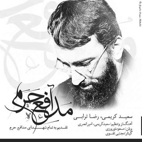 مدافع حرم