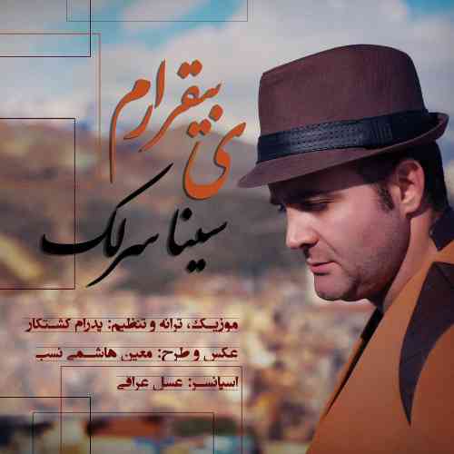 دانلود آهنگ جدید سینا سرلک به نام یه بی قرارم عکس جدید سینا سرلک عکس ها و موزیک های جدید سینا سرلک