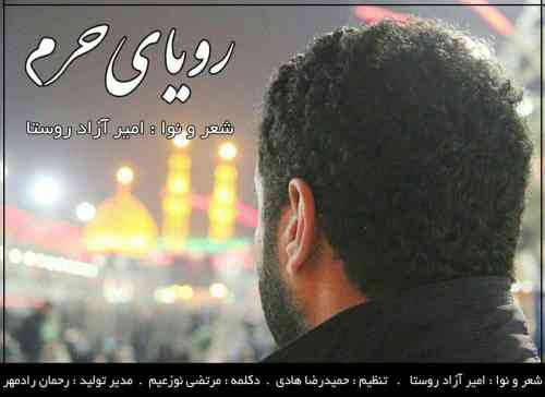 دانلود آهنگ جدید امیر آزاد روستا به نام رویای حرم عکس جدید امیر آزاد روستا عکس ها و موزیک های جدید امیر آزاد روستا