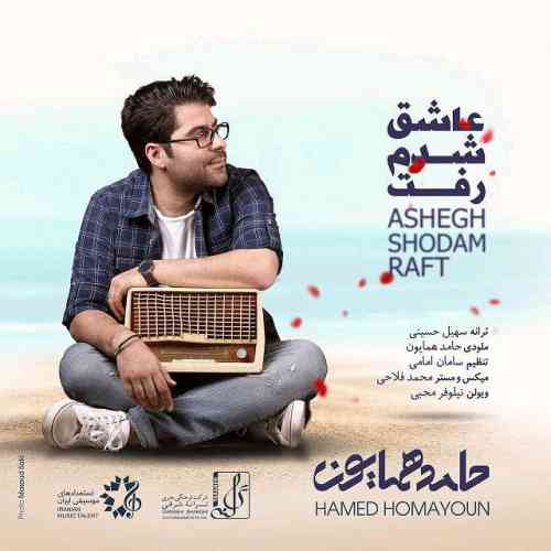 عاشق شدم رفت