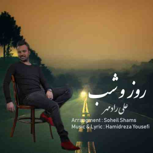 دانلود آهنگ جدید علی رادمهر به نام روز و شب عکس جدید علی رادمهر عکس ها و موزیک های جدید علی رادمهر