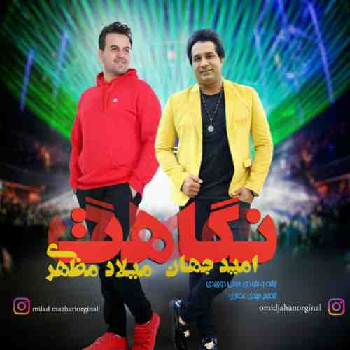 دانلود آهنگ جدید امید جهان و میلاد مظفری به نام نگاهت عکس جدید امید جهان و میلاد مظفری عکس ها و موزیک های جدید امید جهان و میلاد مظفری
