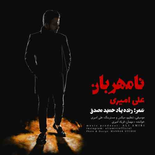دانلود آهنگ جدید علی امیری به نام نامهربان عکس جدید علی امیری عکس ها و موزیک های جدید علی امیری