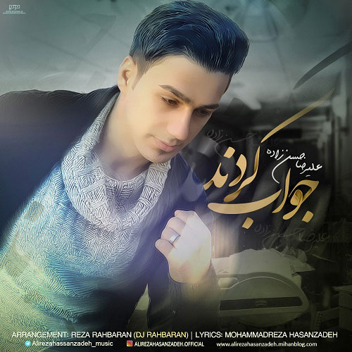 دانلود آهنگ جدید علیرضا حسن زاده به نام جواب کردند عکس جدید علیرضا حسن زاده عکس ها و موزیک های جدید علیرضا حسن زاده
