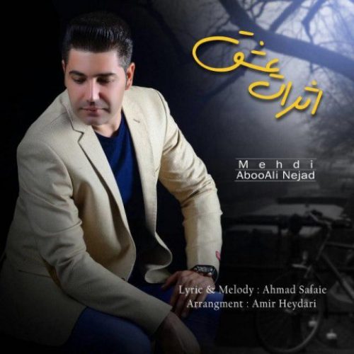 دانلود آهنگ جدید مهدی ابوعلی نژاد به نام اثرات عشق عکس جدید مهدی ابوعلی نژاد عکس ها و موزیک های جدید مهدی ابوعلی نژاد