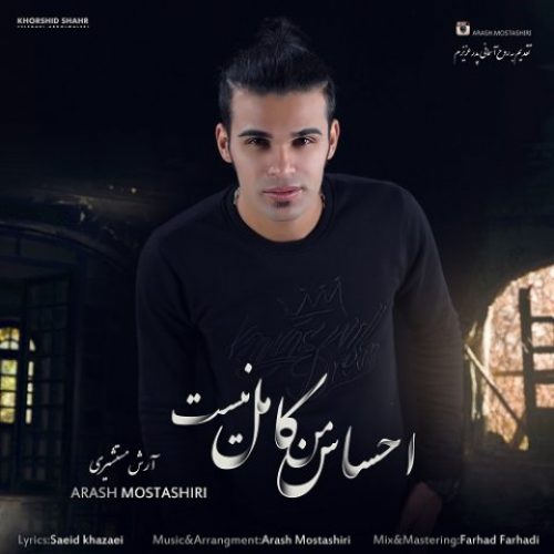 دانلود آهنگ جدید آرش مستشیری به نام احساس من کامل نیست عکس جدید آرش مستشیری عکس ها و موزیک های جدید آرش مستشیری