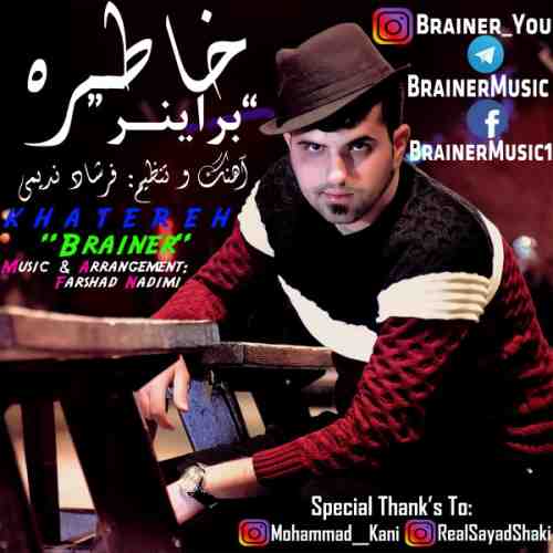 دانلود آهنگ جدید براینر به نام خاطره عکس جدید براینر عکس ها و موزیک های جدید براینر