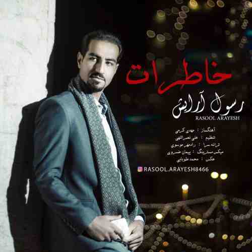 دانلود آهنگ جدید رسول آرایش به نام خاطرات عکس جدید رسول آرایش عکس ها و موزیک های جدید رسول آرایش