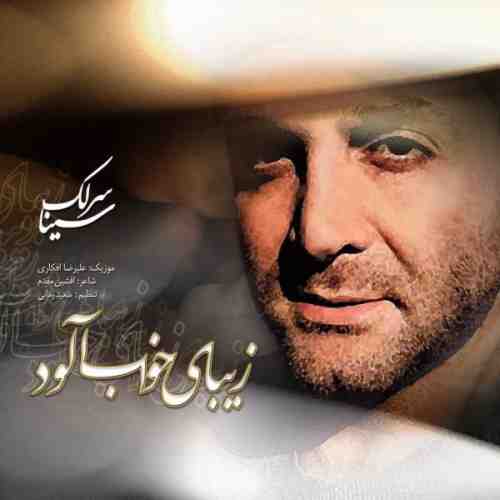 دانلود آهنگ جدید سینا سرلک به نام زیبای خواب آلود عکس جدید سینا سرلک عکس ها و موزیک های جدید سینا سرلک