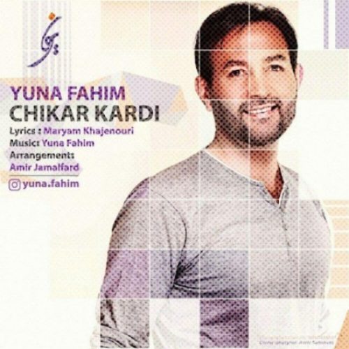 دانلود آهنگ جدید یونا فهیم به نام چیکار کردی عکس جدید یونا فهیم عکس ها و موزیک های جدید یونا فهیم