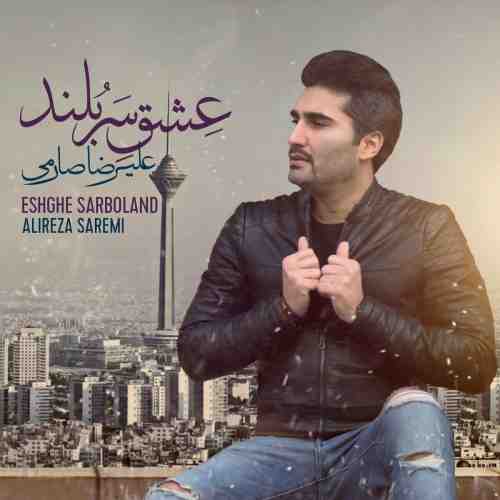 دانلود آهنگ جدید علیرضا صارمی به نام عشق سر بلند عکس جدید علیرضا صارمی عکس ها و موزیک های جدید علیرضا صارمی