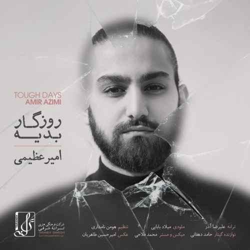 دانلود آهنگ جدید امیر عظیمی به نام روزگار بدیه عکس جدید امیر عظیمی عکس ها و موزیک های جدید امیر عظیمی