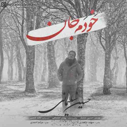دانلود آهنگ جدید حسین سلیمانی به نام خودم جان عکس جدید حسین سلیمانی عکس ها و موزیک های جدید حسین سلیمانی