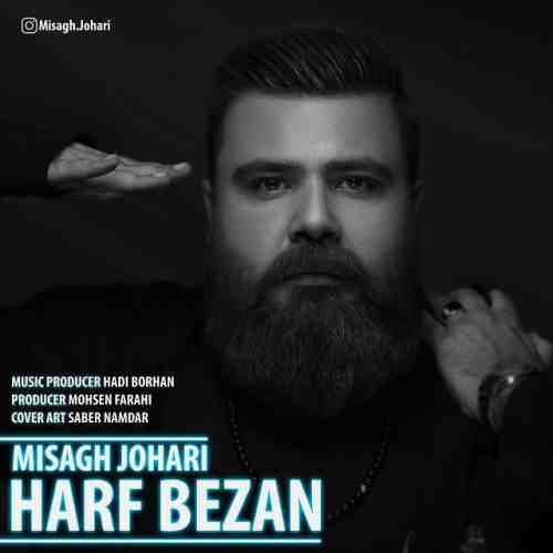 دانلود آهنگ جدید میثاق جوهری به نام حرف بزن عکس جدید میثاق جوهری عکس ها و موزیک های جدید میثاق جوهری