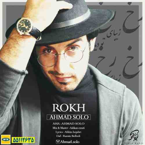 دانلود آهنگ جدید احمد سولو به نام رخ عکس جدید احمد سولو عکس ها و موزیک های جدید احمد سولو
