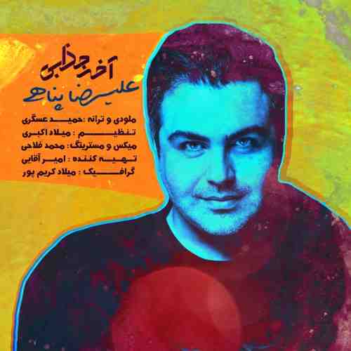 دانلود آهنگ جدید علیرضا پناهی به نام آخه جذابی عکس جدید علیرضا پناهی عکس ها و موزیک های جدید علیرضا پناهی