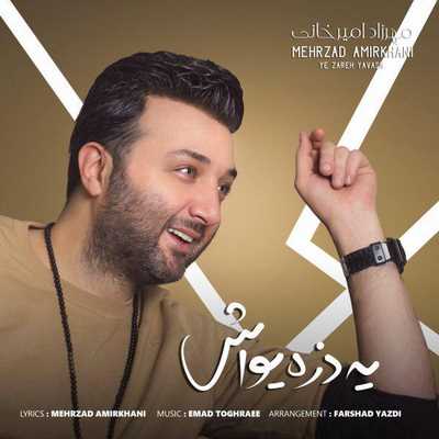 دانلود آهنگ جدید  مهرزاد امیرخانی به نام  یه ذره یواش عکس جدید  مهرزاد امیرخانی عکس ها و موزیک های جدید  مهرزاد امیرخانی