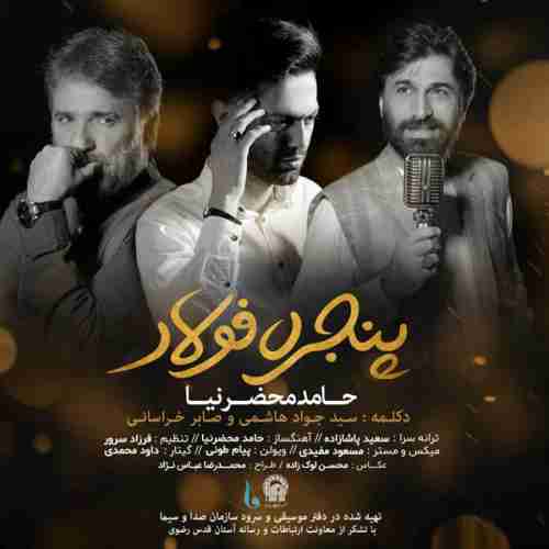 دانلود آهنگ جدید حامد محضرنیا به نام پنجره فولاد عکس جدید حامد محضرنیا عکس ها و موزیک های جدید حامد محضرنیا