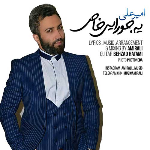 دانلود آهنگ جدید امیر علی به نام یه جورایی خاص عکس جدید امیر علی عکس ها و موزیک های جدید امیر علی