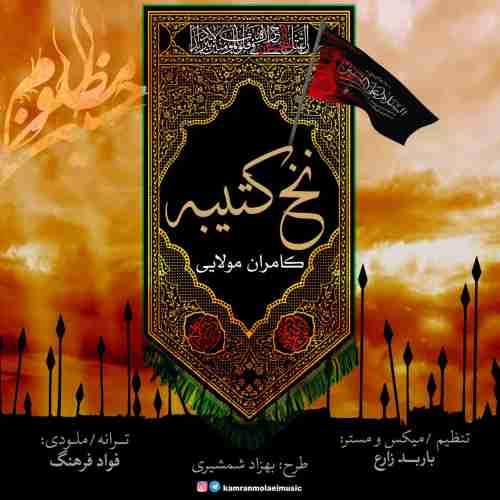 دانلود آهنگ جدید کامران مولایی به نام نخ کتیبه عکس جدید کامران مولایی عکس ها و موزیک های جدید کامران مولایی