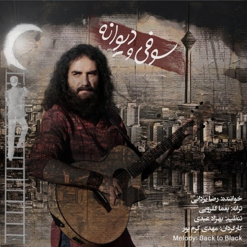دانلود آهنگ جدید رضا یزدانی به نام سوفی و دیوانه عکس جدید رضا یزدانی عکس ها و موزیک های جدید رضا یزدانی