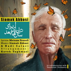 ترانه ای برای سالها بعد