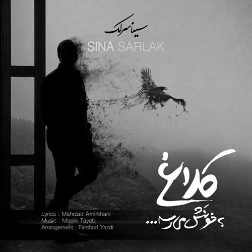 دانلود آهنگ جدید سینا سرلک به نام کلاغ به خونش میرسه عکس جدید سینا سرلک عکس ها و موزیک های جدید سینا سرلک