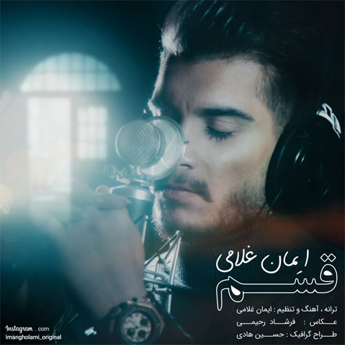دانلود آهنگ جدید ایمان غلامی به نام قسم عکس جدید ایمان غلامی عکس ها و موزیک های جدید ایمان غلامی