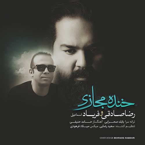 دانلود آهنگ جدید رضا صادقی به نام خنده مجازی عکس جدید رضا صادقی عکس ها و موزیک های جدید رضا صادقی
