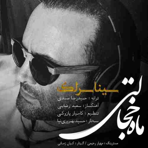 دانلود آهنگ جدید سینا سرلک به نام ماه خجالتی عکس جدید سینا سرلک عکس ها و موزیک های جدید سینا سرلک