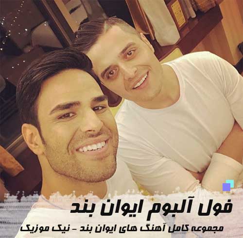 فول آلبوم ایوان بند
