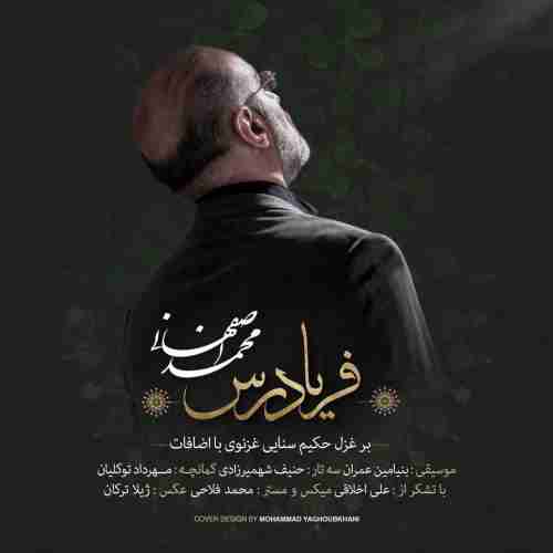 دانلود آهنگ جدید محمد اصفهانی به نام فریادرس عکس جدید محمد اصفهانی عکس ها و موزیک های جدید محمد اصفهانی