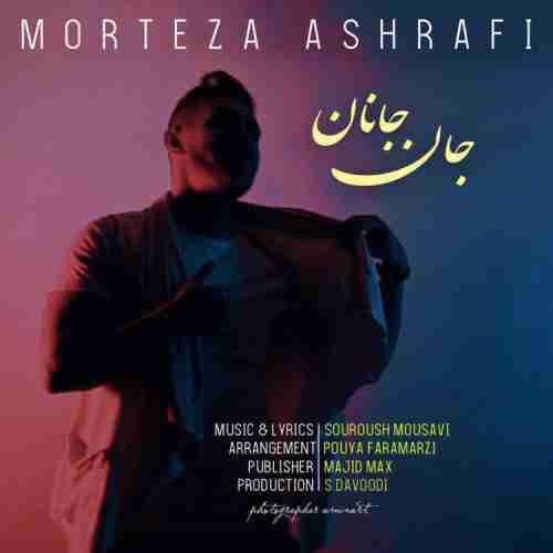 دانلود آهنگ جدید مرتضی اشرفی به نام جان جانان عکس جدید مرتضی اشرفی عکس ها و موزیک های جدید مرتضی اشرفی