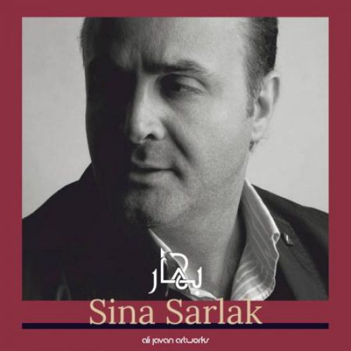 دانلود آهنگ جدید سینا سرلک به نام بهار عکس جدید سینا سرلک عکس ها و موزیک های جدید سینا سرلک