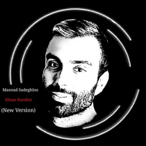 دانلود آهنگ جدید مسعود صادقلو به نام خاص بودیم عکس جدید مسعود صادقلو عکس ها و موزیک های جدید مسعود صادقلو