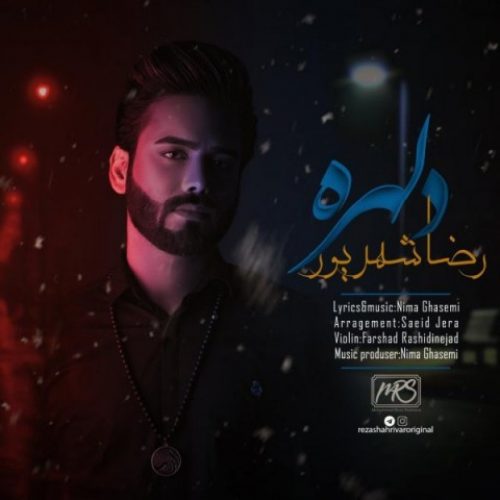 دانلود آهنگ جدید رضا شهریور به نام دلهره عکس جدید رضا شهریور عکس ها و موزیک های جدید رضا شهریور