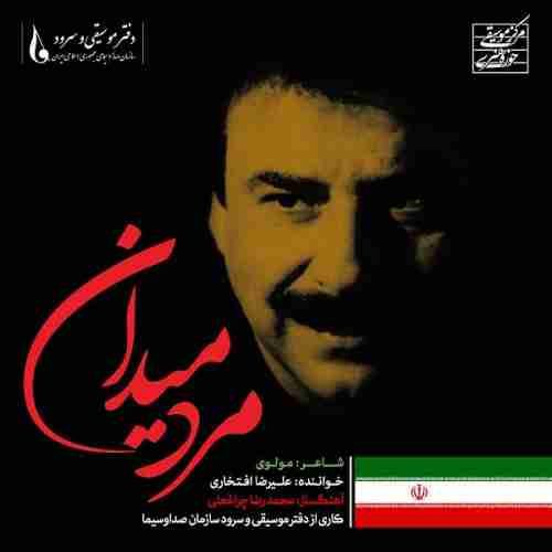 دانلود آهنگ جدید علیرضا افتخاری به نام مرد میدان عکس جدید علیرضا افتخاری عکس ها و موزیک های جدید علیرضا افتخاری