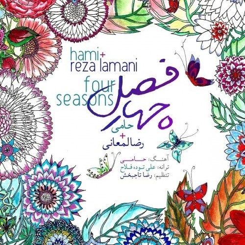دانلود آهنگ جدید حامی به نام چهار فصل عکس جدید حامی عکس ها و موزیک های جدید حامی