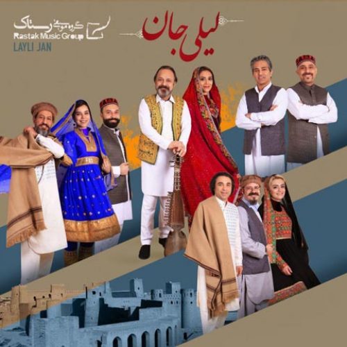 دانلود آهنگ جدید گروه رستاک به نام لیلی جان عکس جدید گروه رستاک عکس ها و موزیک های جدید گروه رستاک