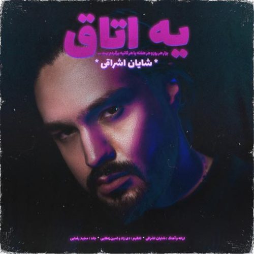 دانلود آهنگ جدید شایان اشراقی به نام یه اتاق عکس جدید شایان اشراقی عکس ها و موزیک های جدید شایان اشراقی